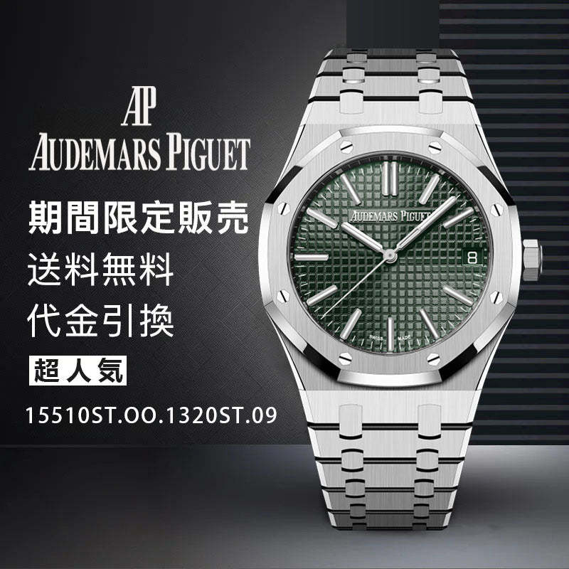 AUDEMARS PIGUET ロイヤル オーク オートマティック Ref. 15510ST.OO.1320ST.09-最安値に挑戦中!!!