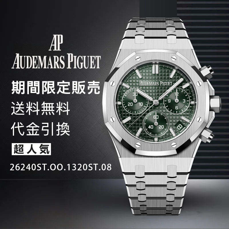 AUDEMARS PIGUET ロイヤル オーク クロノグラフ Ref. 26240ST.OO.1320ST.08