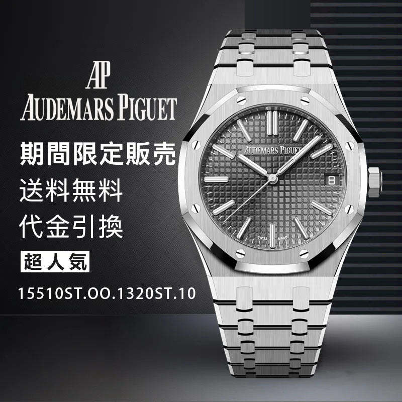 AUDEMARS PIGUET ロイヤル オーク オートマティック Ref. 15510ST.OO.1320ST.10-最安値に挑戦中!!!