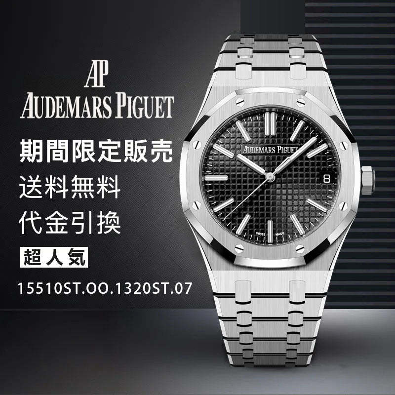 AUDEMARS PIGUET  ロイヤル オーク オートマティック Ref. 15510ST.OO.1320ST.07-最安値に挑戦中!!!