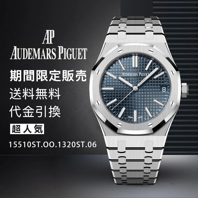 AUDEMARS PIGUET ロイヤル オーク オートマティック Ref. 15510ST.OO.1320ST.06-最安値に挑戦中!!!