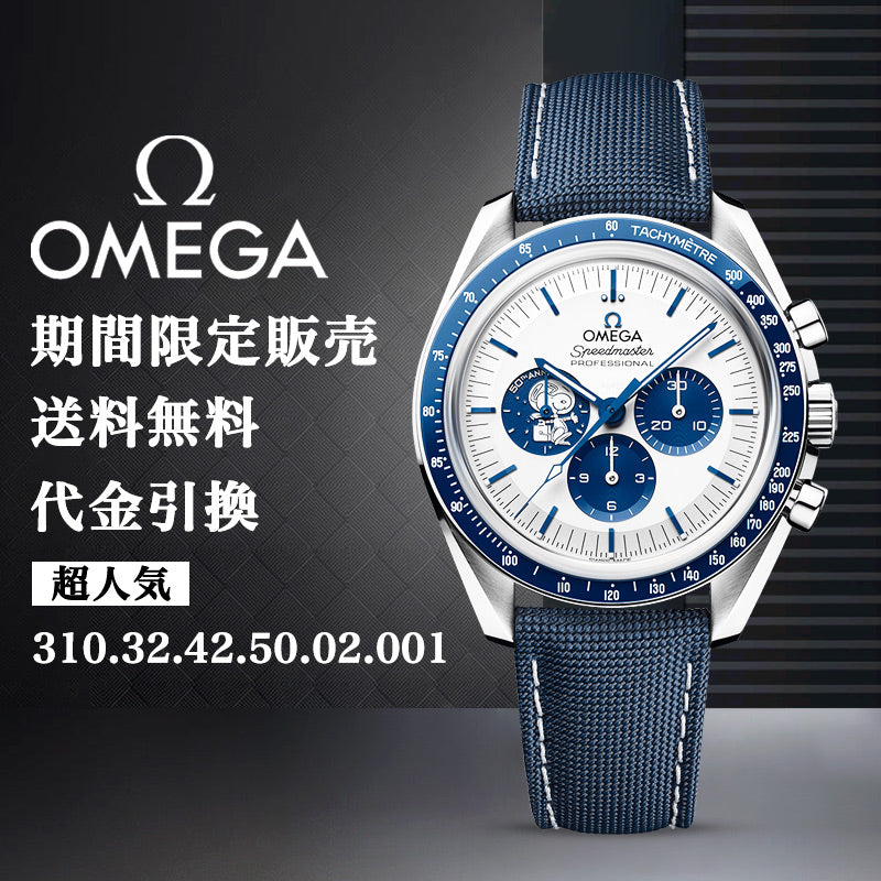 OMEGA オメガ 記念モデ﻿ルコーアクシャル マスター クロノメーター クロノグラフ 42M﻿M-最安値に挑戦中!!!