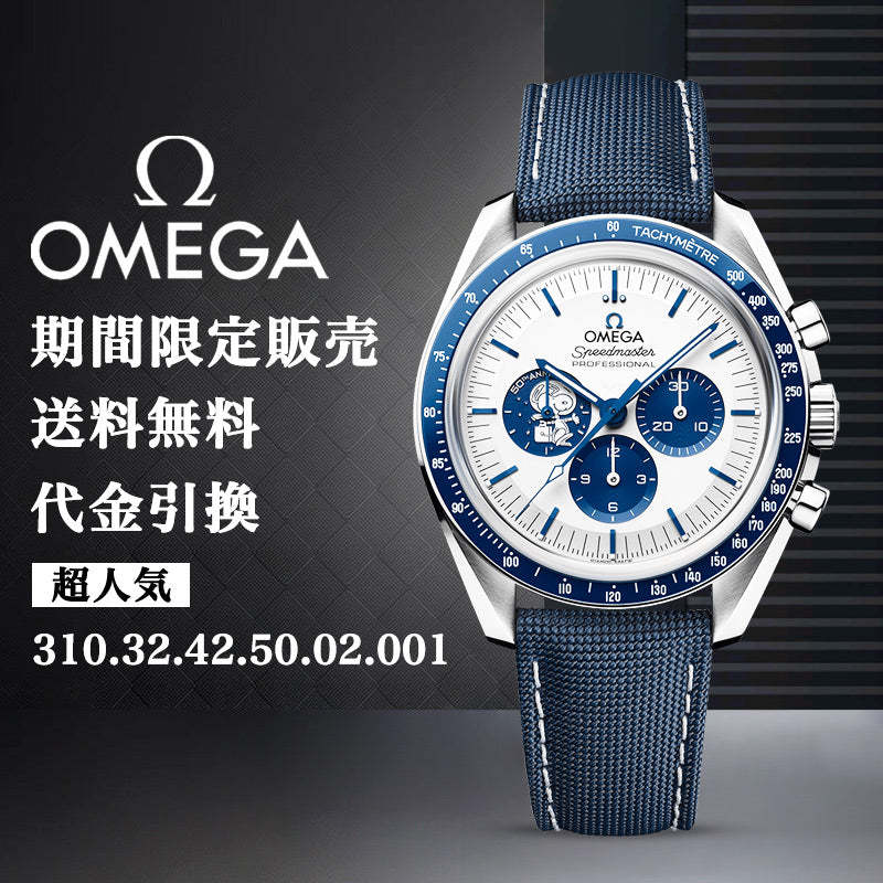 OMEGA オメガ 記念モデ﻿ルコーアクシャル マスター クロノメーター クロノグラフ 42M﻿M-最安値に挑戦中!!!