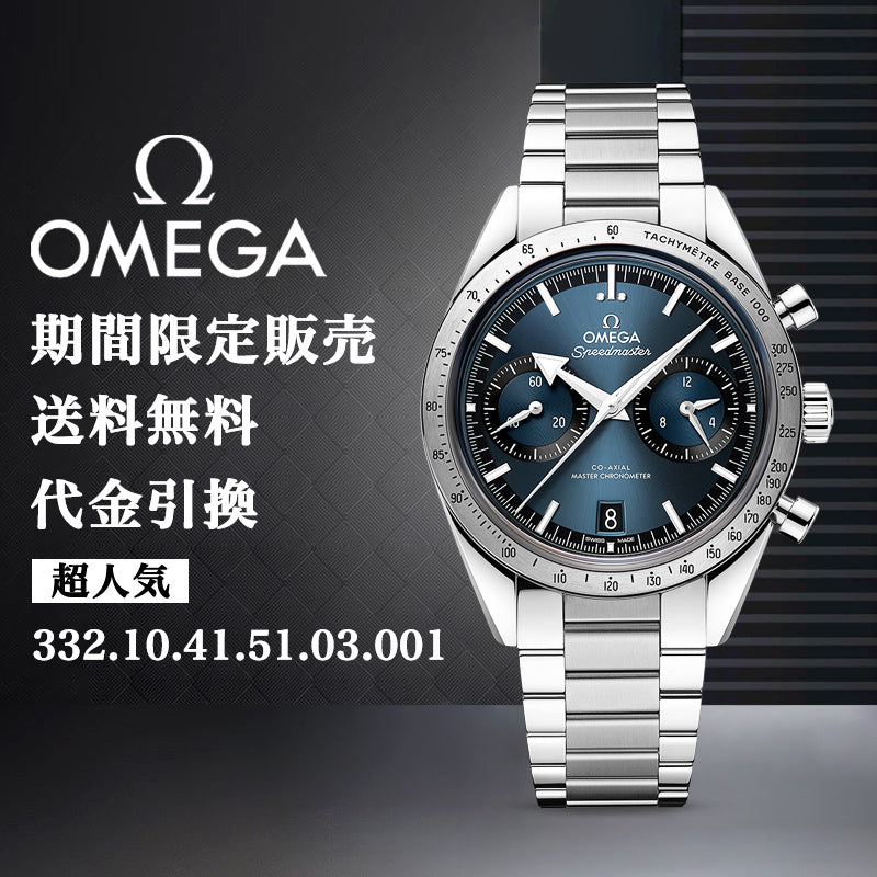 OMEGA SPEEDMASTER '5﻿7 コーアクシャル マスター クロノメーター クロノグラフ 40.5M﻿M-最安値に挑戦中!!!