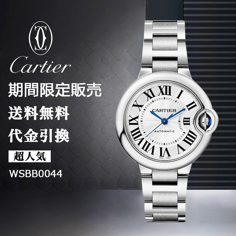 CARTIER バロン ブルー ドゥ カルティエ ウォッチ Ref:WSBB0044-最安値に挑戦中!!!