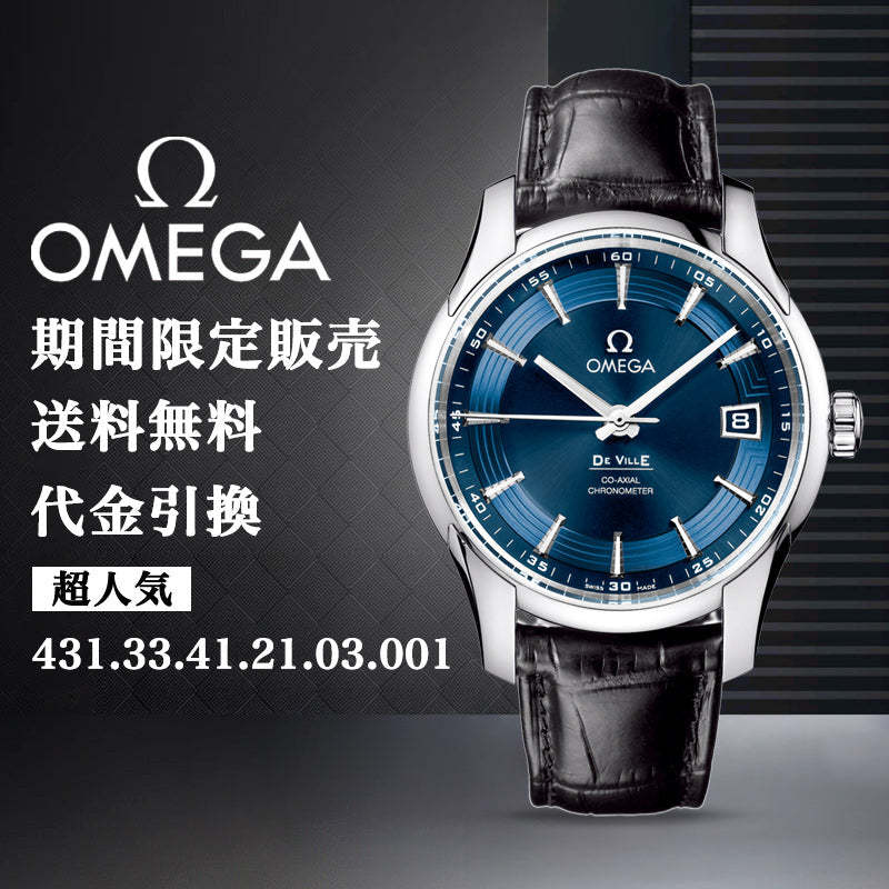 OMEGA オメガ HOUR VISIO﻿N コーアクシャル マスター クロノメーター 41M﻿M-最安値に挑戦中!!!