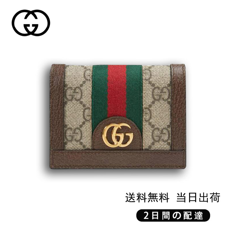  GUCCI〔オフィディア〕GG カードケース(コイン＆紙幣入れ付き)  Ref:‎523155 96IWG 8745-最安値に挑戦中!!!