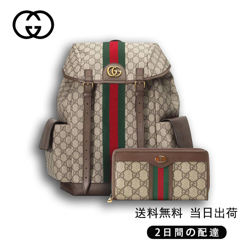  GUCCI 〔オフィディア〕GGミディアム バックパック 長財布 2点セット お得-最安値に挑戦中!!!