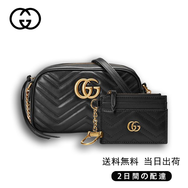  GUCCI〔GGマーモント〕キルティング スモール ショルダーバッグ&キーチェーン付き ウォレット 2点セット お得-最安値に挑戦中!!!