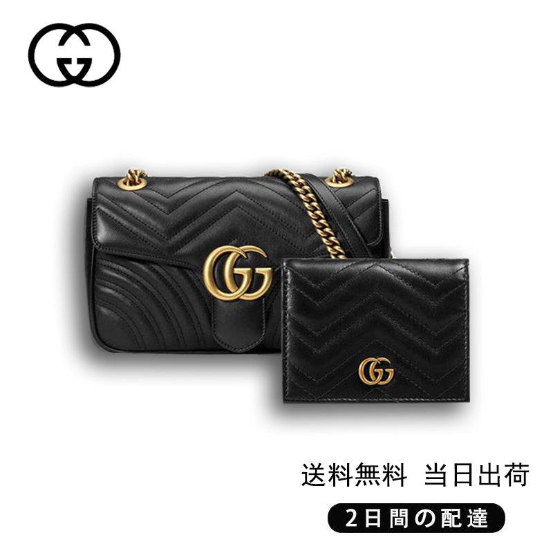  GUCCI〔GGマーモント〕キルティング スモール ショルダーバッグ &カードケース (コイン＆紙幣入れ付き）2点セット お得-最安値に挑戦中!!!