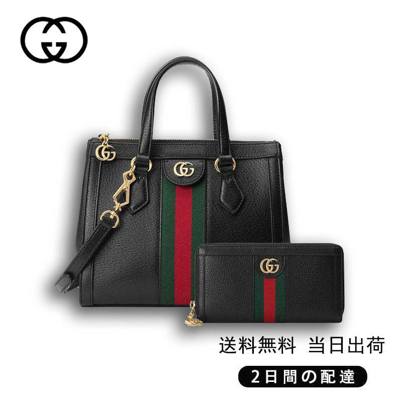  GUCCI GG 〔オフィディア〕スモール トートバッグ&〔オフィディア〕 ジップアラウンドウォレット 2点セット お得-最安値に挑戦中!!!