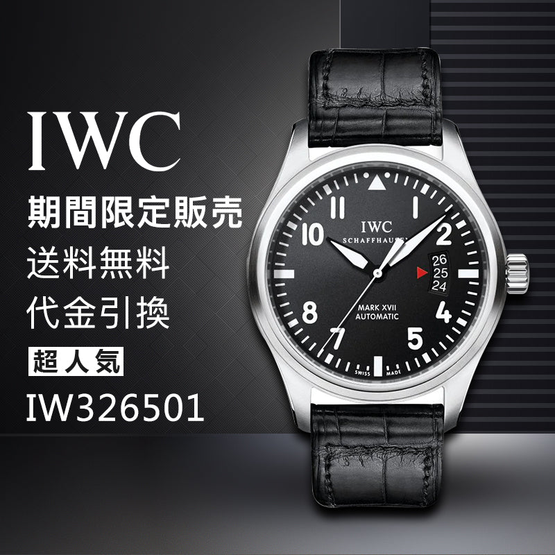 IWC パイロットウォッチ マークXVII IW326501 ブラック文字盤  腕時計 メンズ-最安値に挑戦中!!!