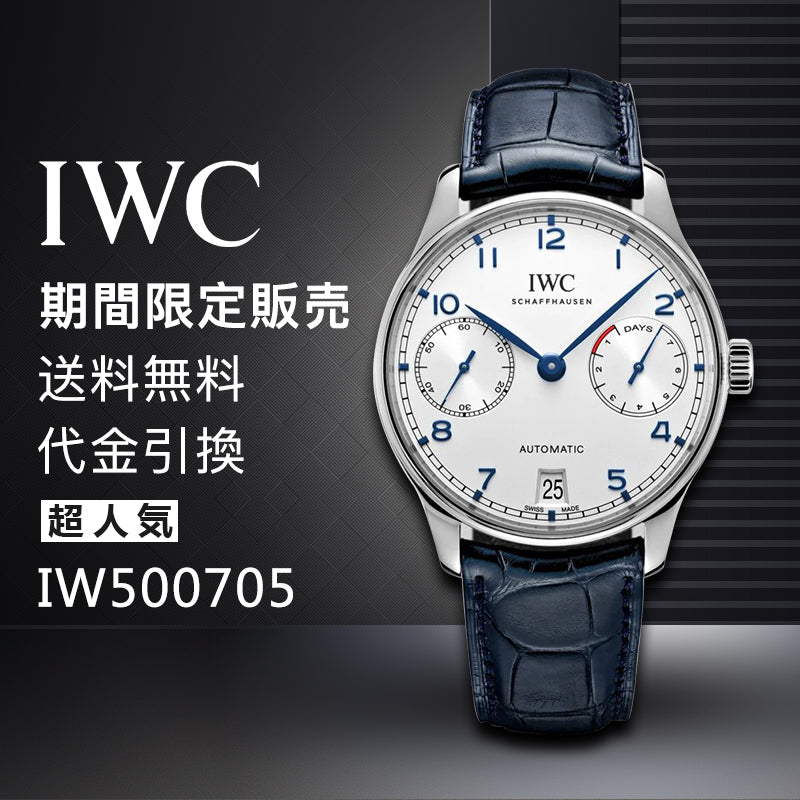 IWC ポルトギーゼ・オートマティック IW500705-最安値に挑戦中!!!