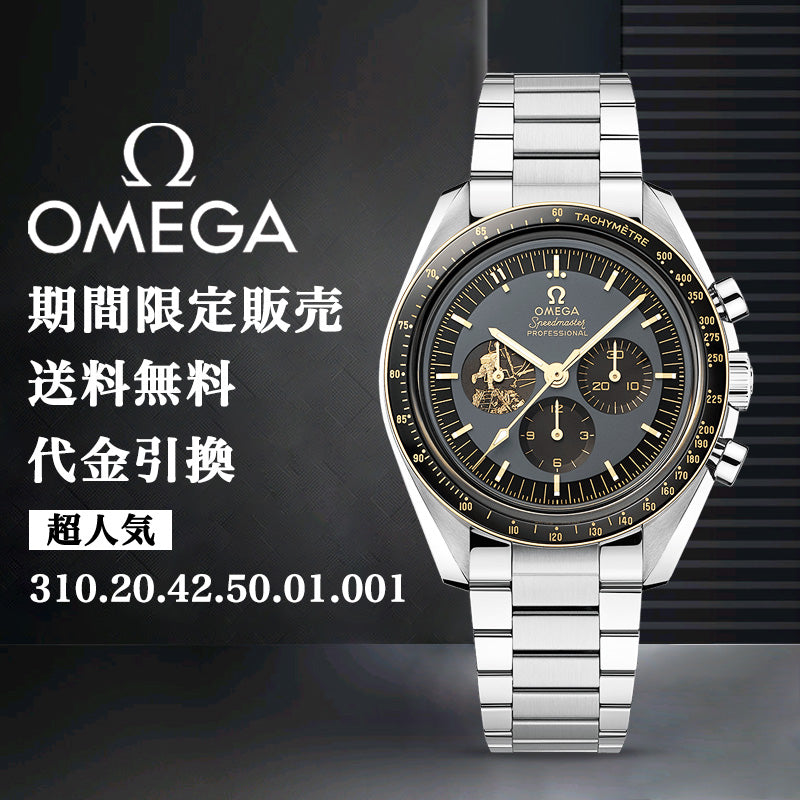 OMEGA オメガ 記念モデ﻿ルコーアクシャル マスター クロノメーター クロノグラフ 42M﻿M-最安値に挑戦中!!!