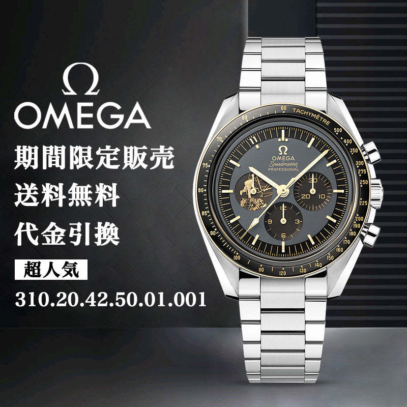 OMEGA オメガ 記念モデ﻿ルコーアクシャル マスター クロノメーター クロノグラフ 42M﻿M-最安値に挑戦中!!!