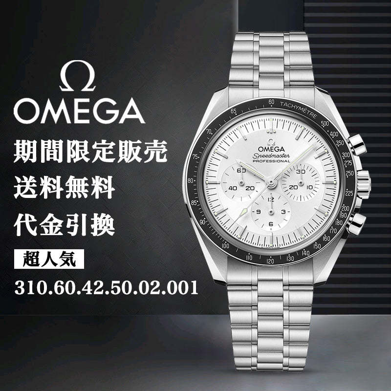 OMEGA ムーンウォッチ プロフェッショナ﻿ル コーアクシャル マスター クロノメーター クロノグラフ 42M﻿M-最安値に挑戦中!!!