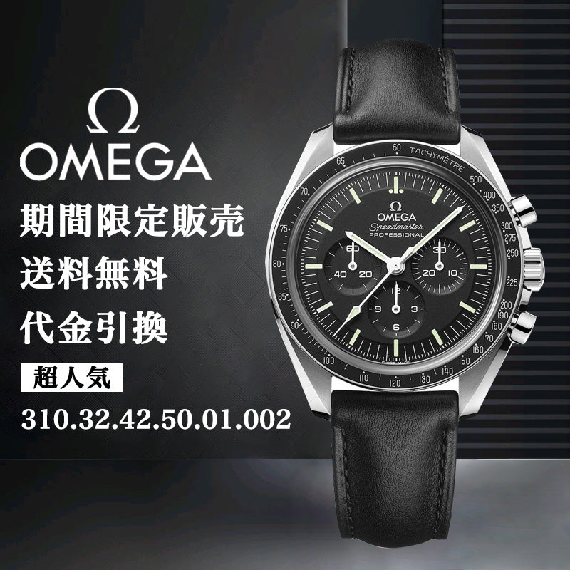 OMEGA ムーンウォッチ プロフェッショナ﻿ル コーアクシャル マスター クロノメーター クロノグラフ 42M﻿M-最安値に挑戦中!!!
