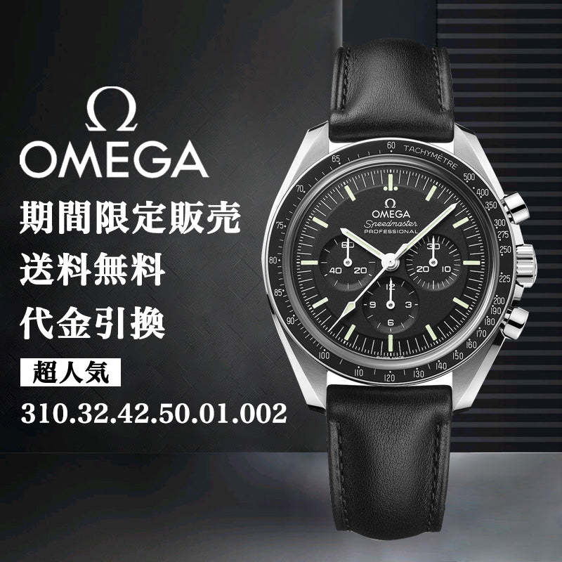 OMEGA ムーンウォッチ プロフェッショナ﻿ル コーアクシャル マスター クロノメーター クロノグラフ 42M﻿M-最安値に挑戦中!!!