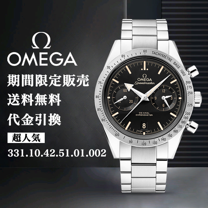 OMEGA オメガ スピードマスター'57ウォッチ 同軸クロノグラフ41.5mm-最安値に挑戦中!!!