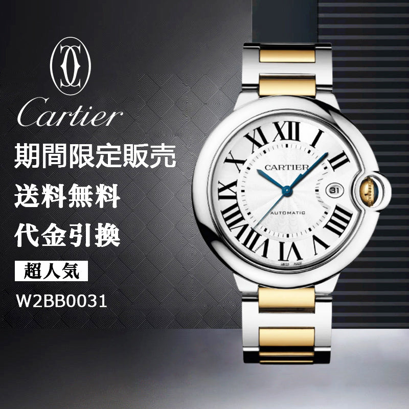 CARTIER  バロン ブルー ドゥ カルティエ ウォッチ Ref:W2BB0031-最安値に挑戦中!!!