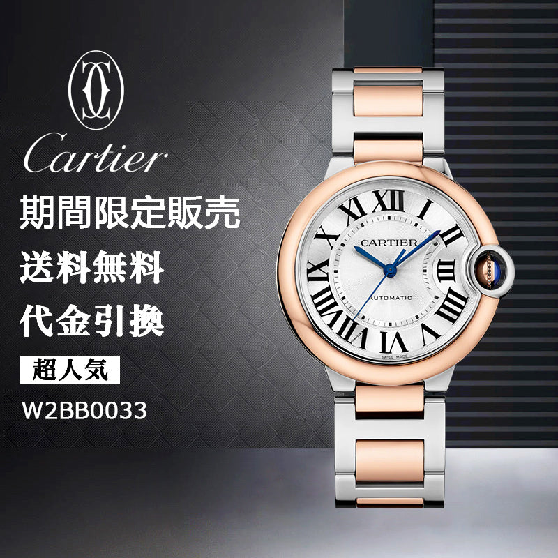 CARTIER  バロン ブルー ドゥ カルティエ ウォッチ Ref:W2BB0033-最安値に挑戦中!!!
