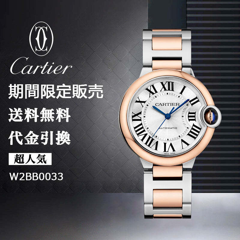CARTIER  バロン ブルー ドゥ カルティエ ウォッチ Ref:W2BB0033-最安値に挑戦中!!!