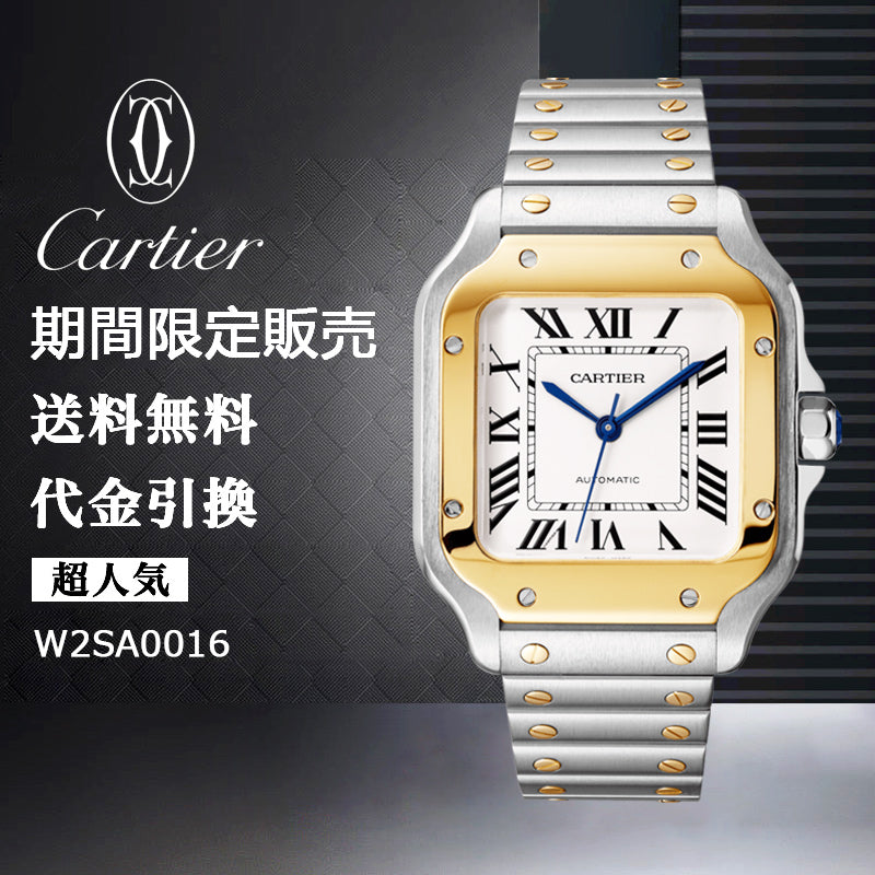 CARTIER サントス ドゥ カルティエ ウォッチ Ref:W2SA0016-最安値に挑戦中!!!