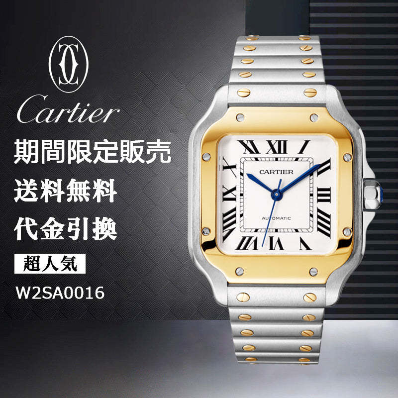 CARTIER サントス ドゥ カルティエ ウォッチ Ref:W2SA0016-最安値に挑戦中!!!