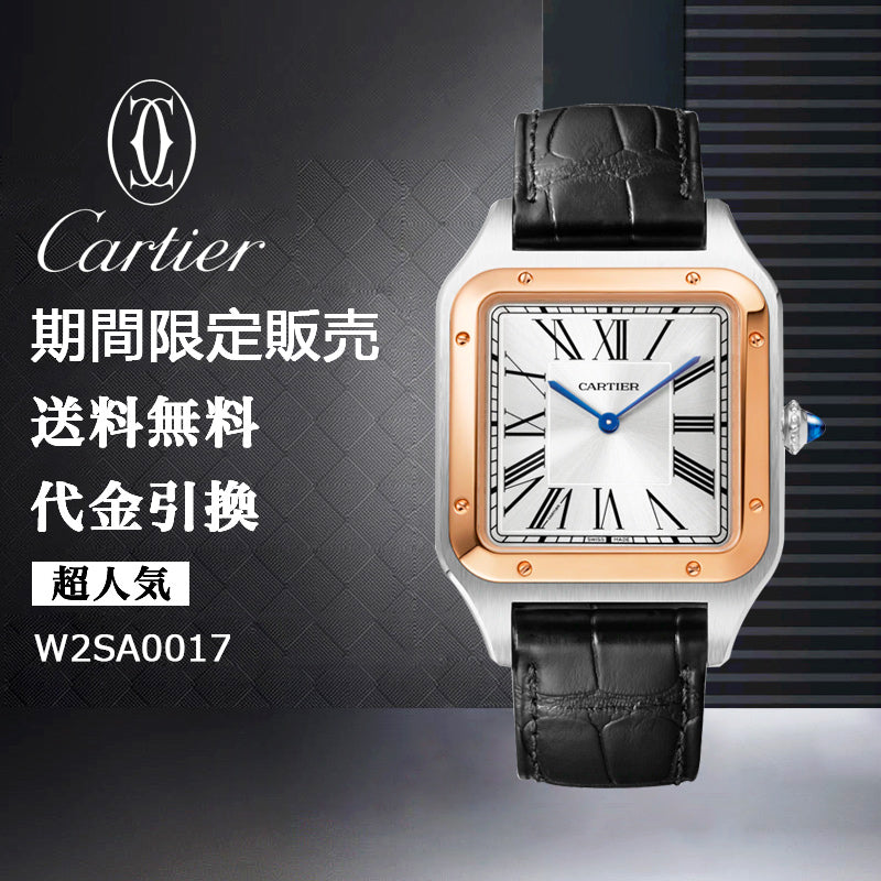 CARTIER サントス-デュモン ウォッチ Ref:W2SA0017-最安値に挑戦中!!!