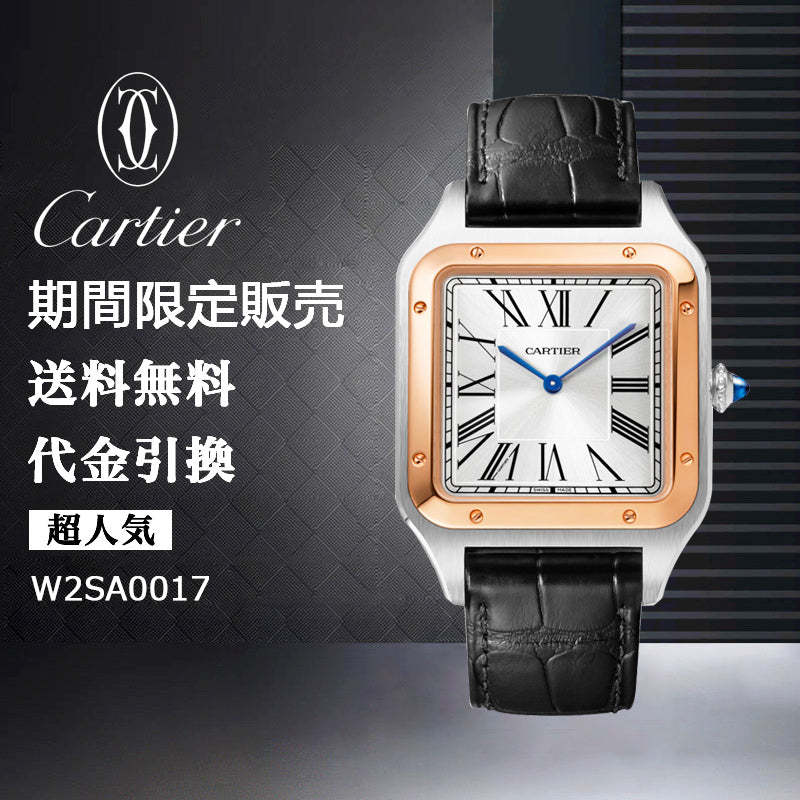 CARTIER サントス-デュモン ウォッチ Ref:W2SA0017-最安値に挑戦中!!!