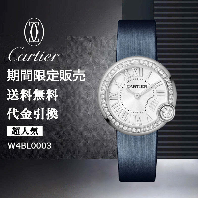 CARTIER  バロン ブラン ドゥ カルティエ ウォッチ Ref:W4BL0003-最安値に挑戦中!!!
