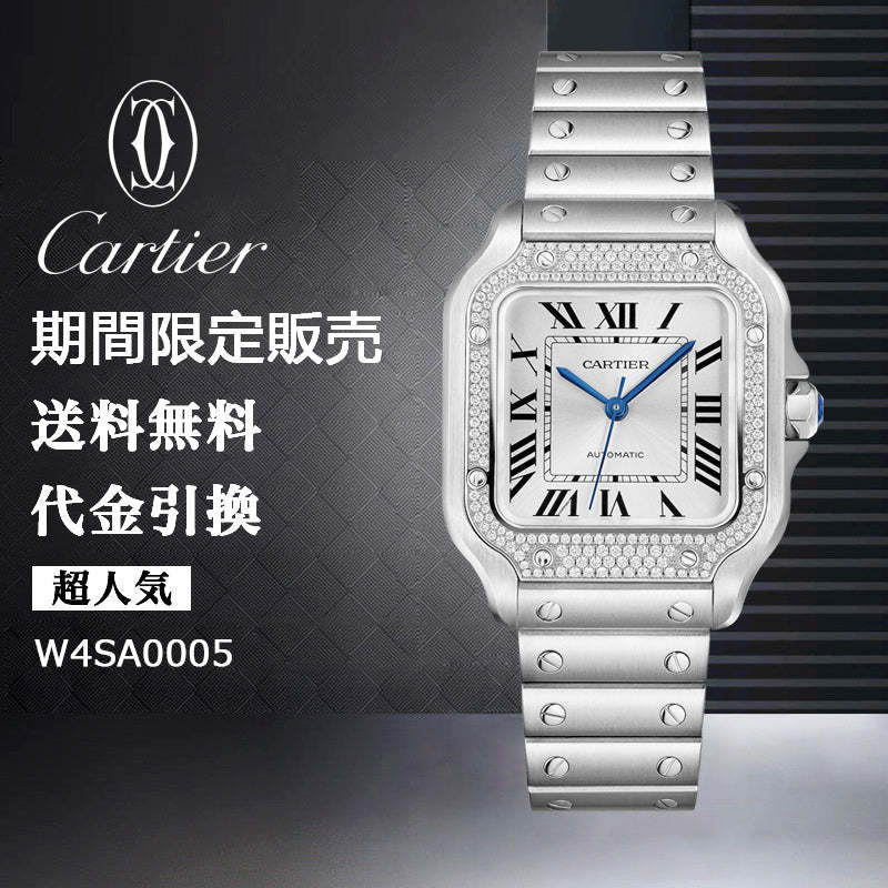 CARTIER  サントス ドゥ カルティエ ウォッチ Ref:W4SA0005-最安値に挑戦中!!!