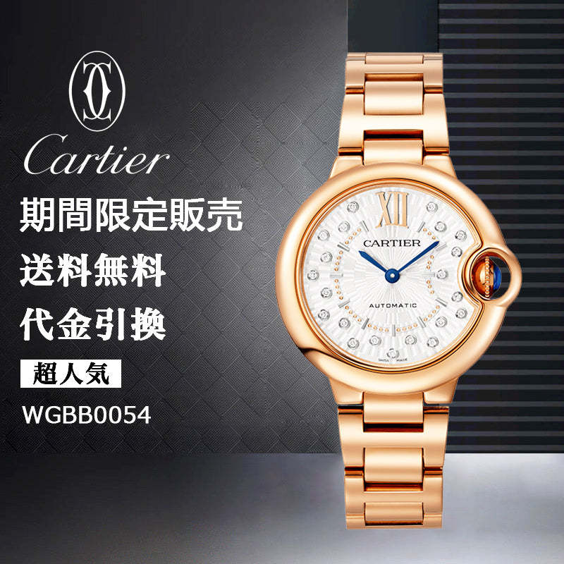 CARTIER  バロン ブルー ドゥ カルティエ ウォッチRef:WGBB0054-最安値に挑戦中!!!