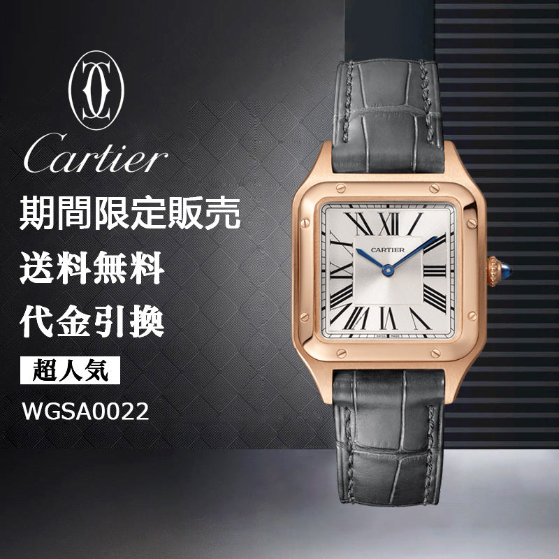 CARTIER  サントス-デュモン ウォッチ Ref:WGSA0022-最安値に挑戦中!!!