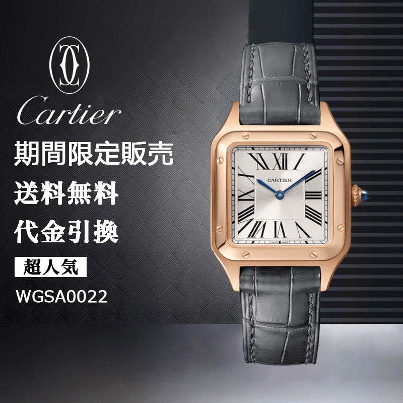 CARTIER  サントス-デュモン ウォッチ Ref:WGSA0022-最安値に挑戦中!!!