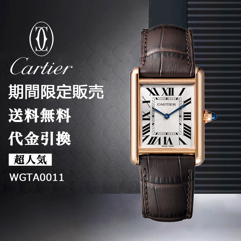 CARTIER  タンク ルイ カルティエ ウォッチ Ref:WGTA0011-最安値に挑戦中!!!