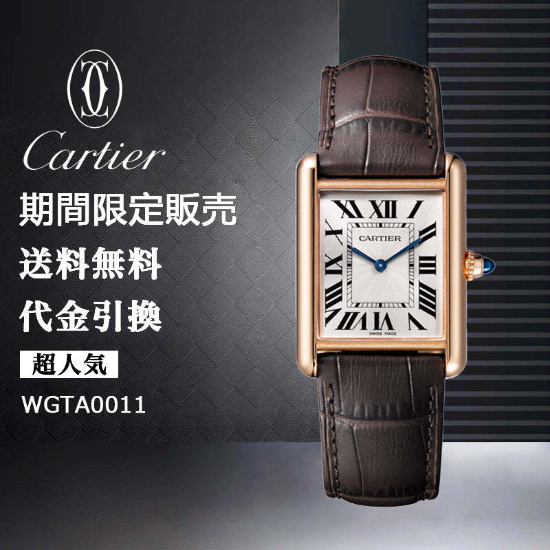 CARTIER  タンク ルイ カルティエ ウォッチ Ref:WGTA0011-最安値に挑戦中!!!