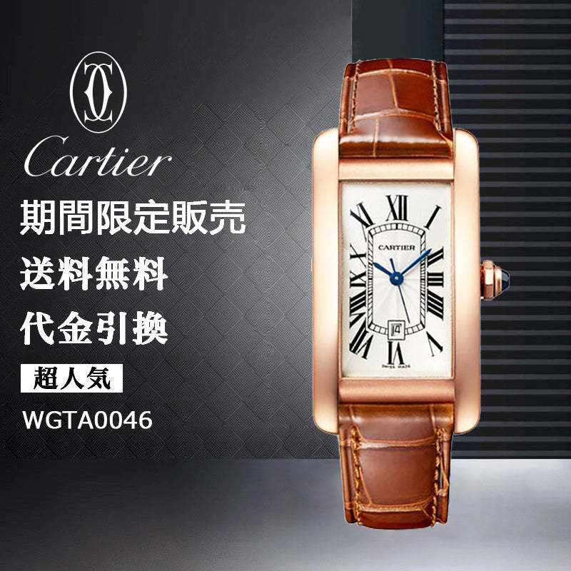 CARTIER  タンク アメリカン ウォッチ  Ref:WGTA0046-最安値に挑戦中!!!