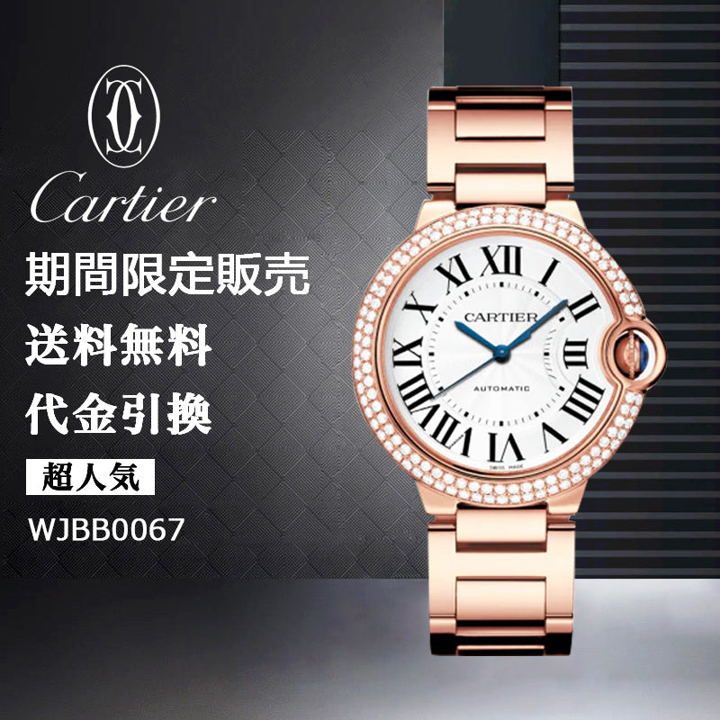 CARTIER バロン ブルー ドゥ カルティエ ウォッチ Ref:WJBB0067-最安値に挑戦中!!!