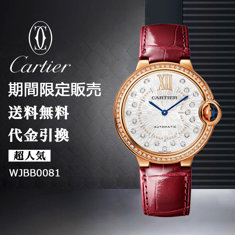 CARTIER  バロン ブルー ドゥ カルティエ ウォッチ Ref:WJBB0081-最安値に挑戦中!!!