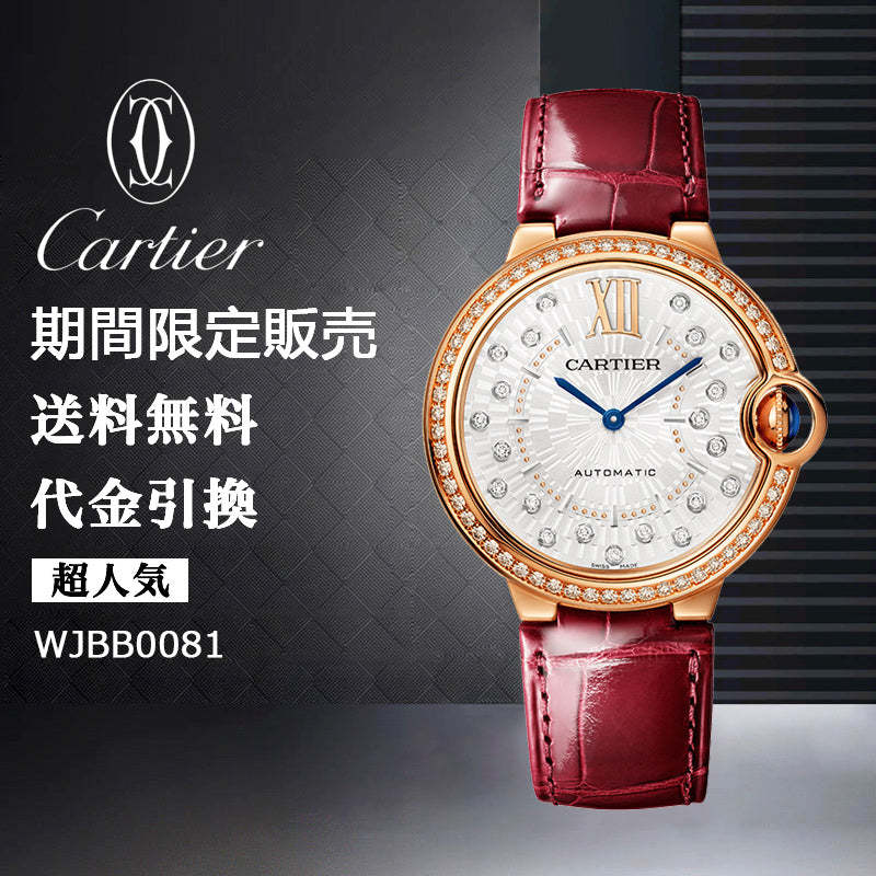 CARTIER  バロン ブルー ドゥ カルティエ ウォッチ Ref:WJBB0081-最安値に挑戦中!!!