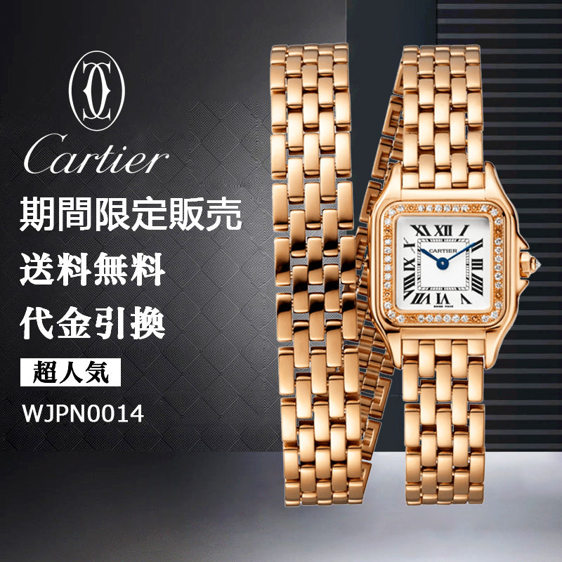 CARTIER パンテール ドゥ カルティエ ウォッチ Ref:WJPN0014-最安値に挑戦中!!!