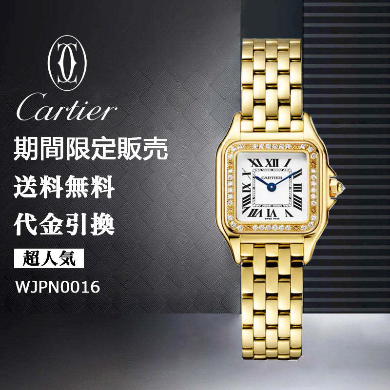 CARTIER パンテール ドゥ カルティエ ウォッチ Ref:WJPN0016-最安値に挑戦中!!!