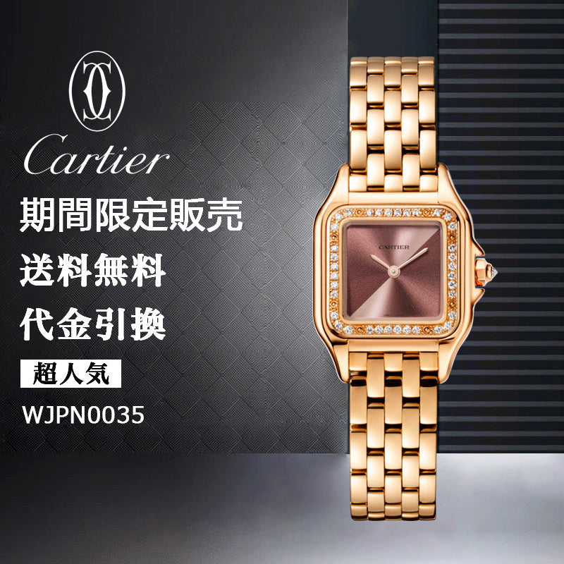 CARTIER パンテール ドゥ カルティエ ウォッチ Ref:WJPN0035-最安値に挑戦中!!!