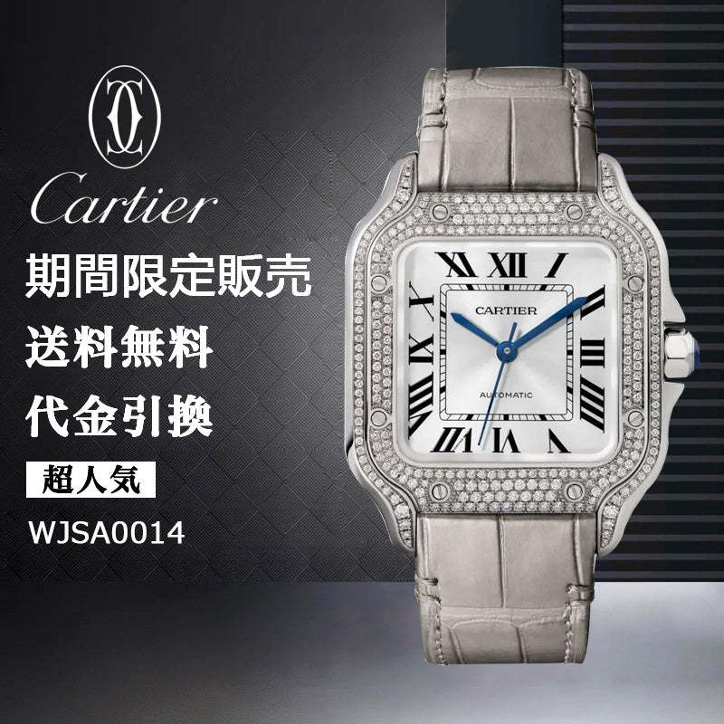 CARTIER  サントス ドゥ カルティエ ウォッチ Ref:WJSA0014-最安値に挑戦中!!!