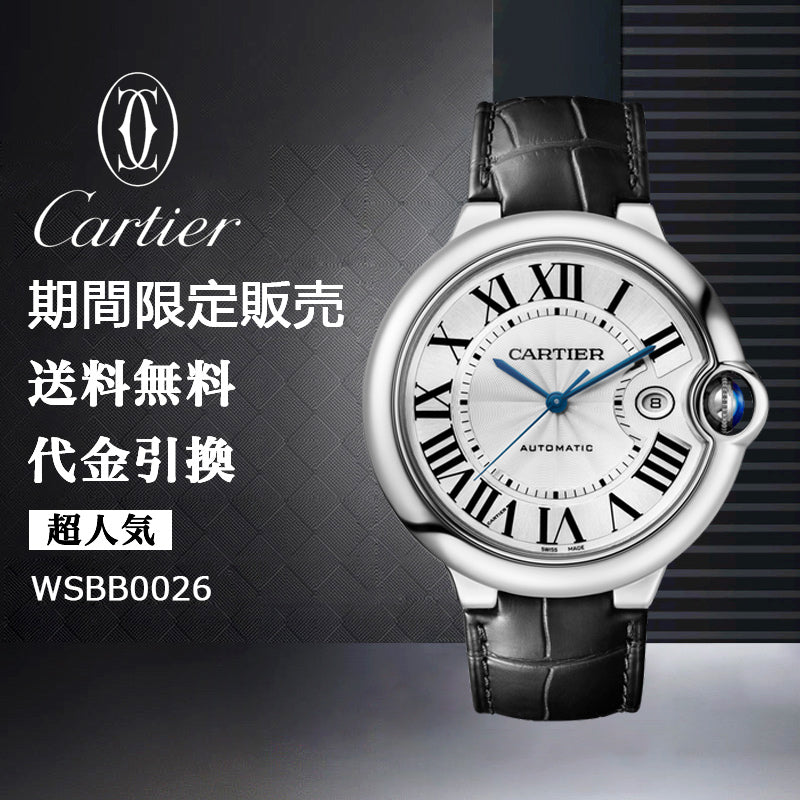 CARTIER バロン ブルー ドゥ カルティエ ウォッチRef: WSBB0026-最安値に挑戦中!!!
