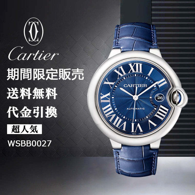 CARTIER バロン ブルー ドゥ カルティエ ウォッチRef: WSBB0027-最安値に挑戦中!!!