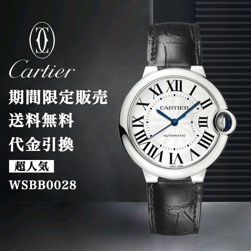 CARTIER バロン ブルー ドゥ カルティエ ウォッチ Ref:WSBB0028-最安値に挑戦中!!!