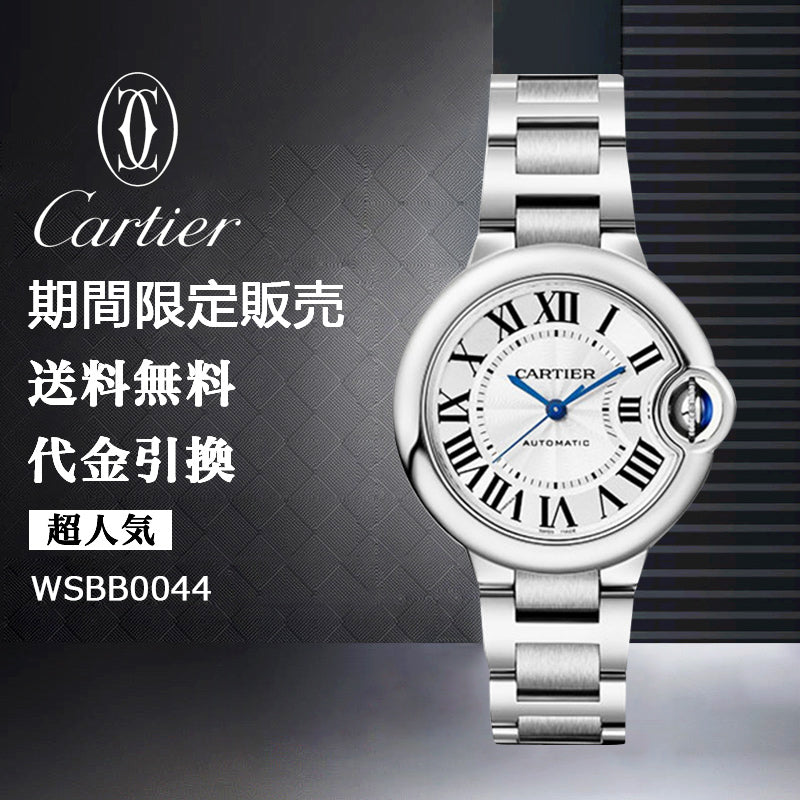 CARTIER バロン ブルー ドゥ カルティエ ウォッチ Ref:WSBB0040-最安値に挑戦中!!!