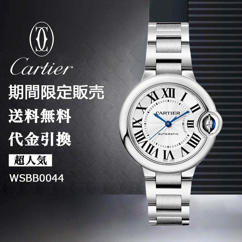 CARTIER バロン ブルー ドゥ カルティエ ウォッチ Ref:WSBB0040-最安値に挑戦中!!!